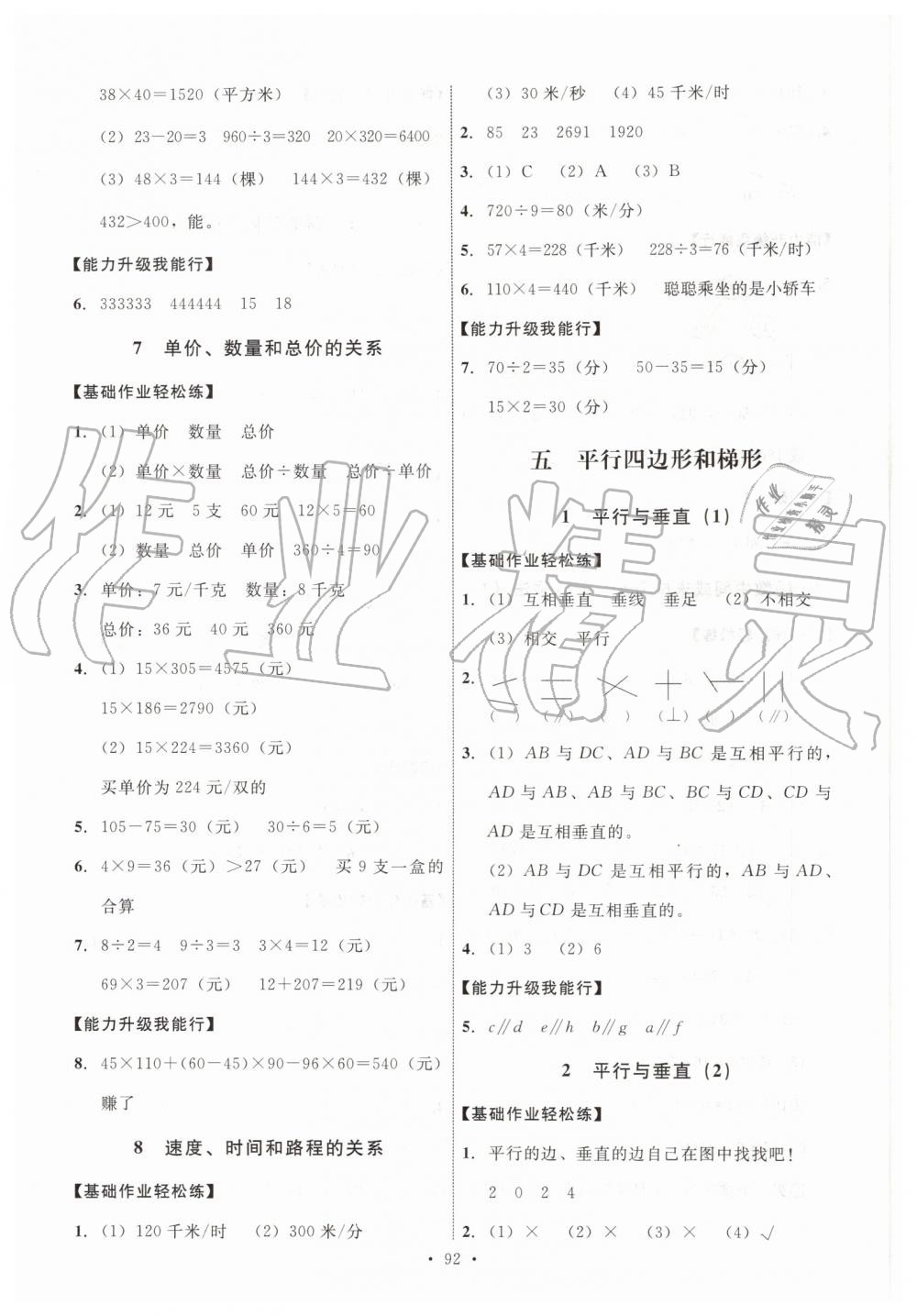 2019年能力培養(yǎng)與測試四年級數(shù)學(xué)上冊人教版河北專版 第8頁