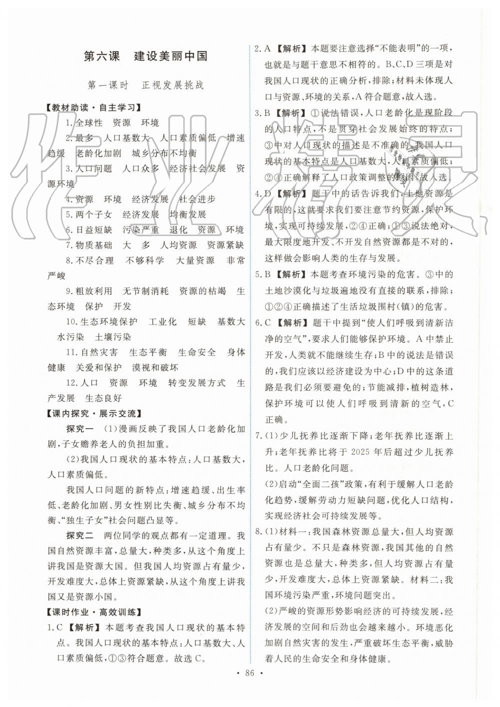 2019年能力培養(yǎng)與測試九年級道德與法治上冊人教版 第12頁