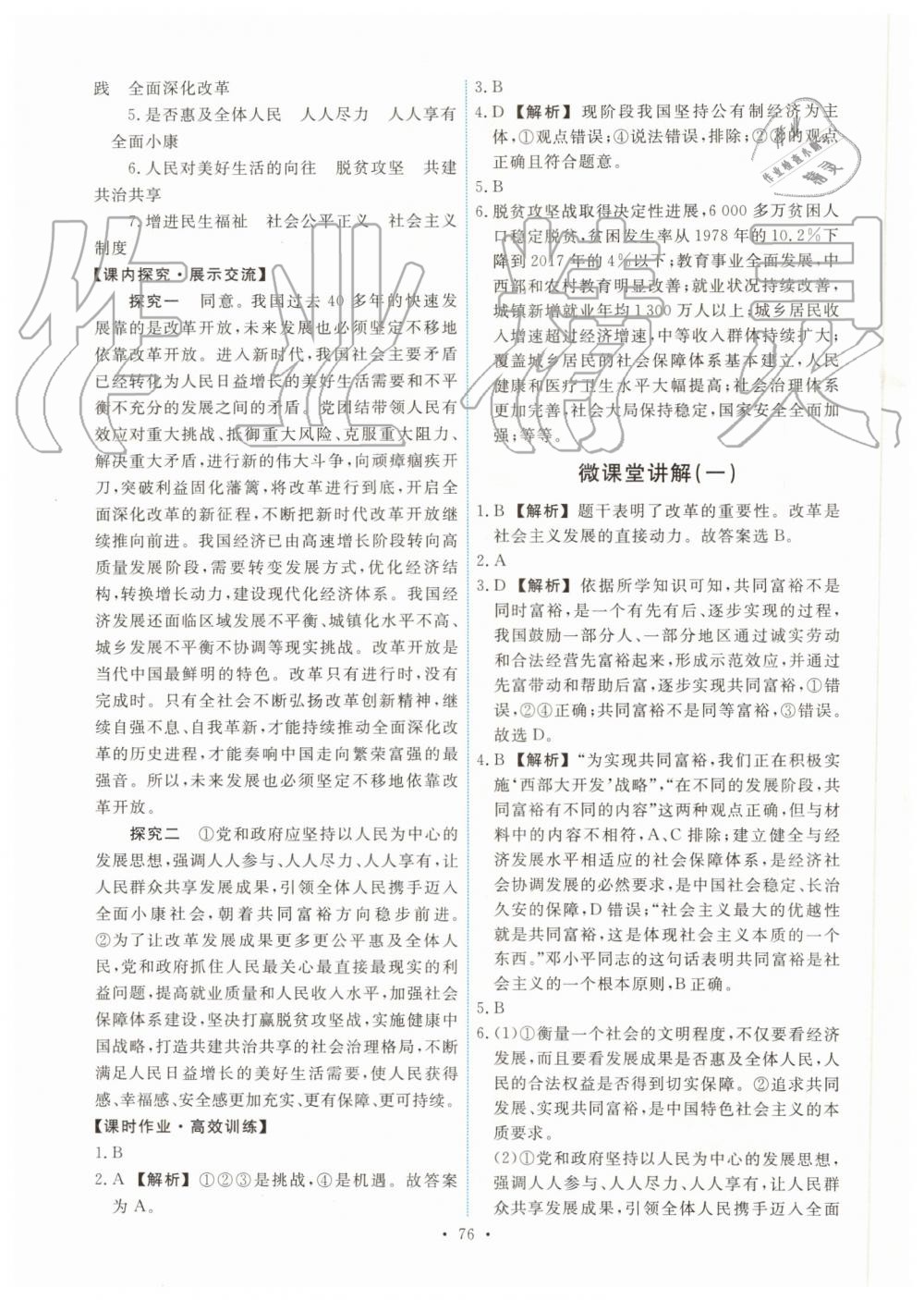 2019年能力培養(yǎng)與測試九年級道德與法治上冊人教版 第2頁