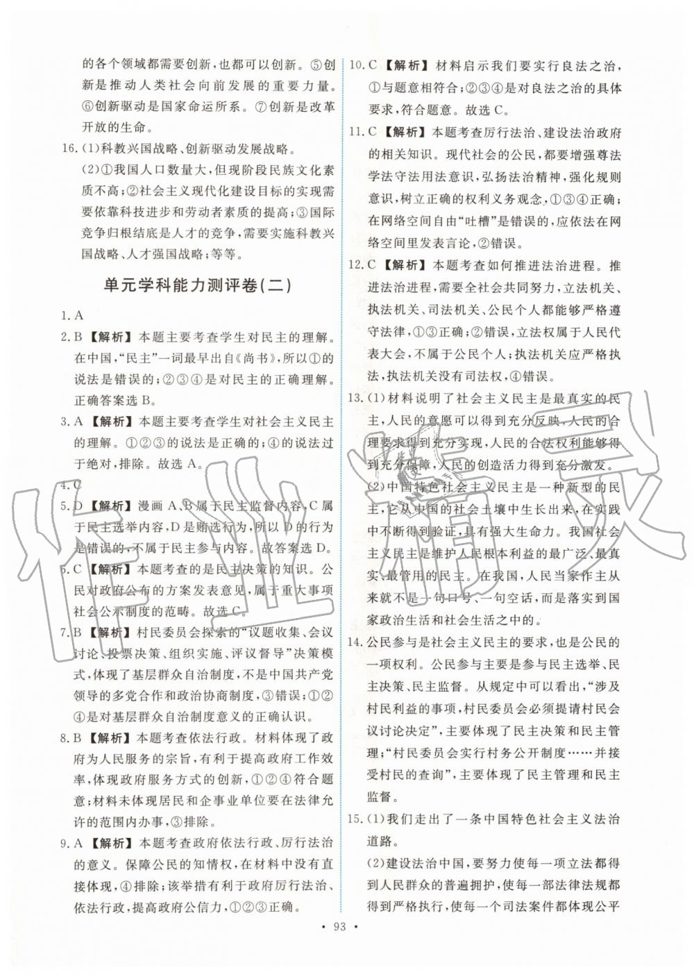 2019年能力培養(yǎng)與測試九年級道德與法治上冊人教版 第19頁