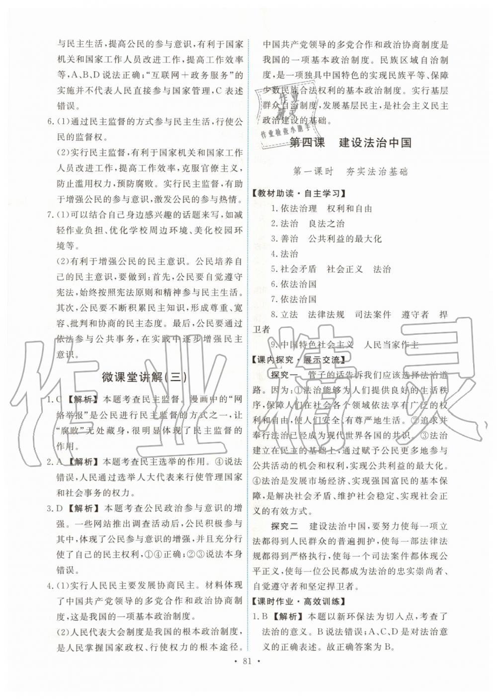 2019年能力培養(yǎng)與測試九年級道德與法治上冊人教版 第7頁