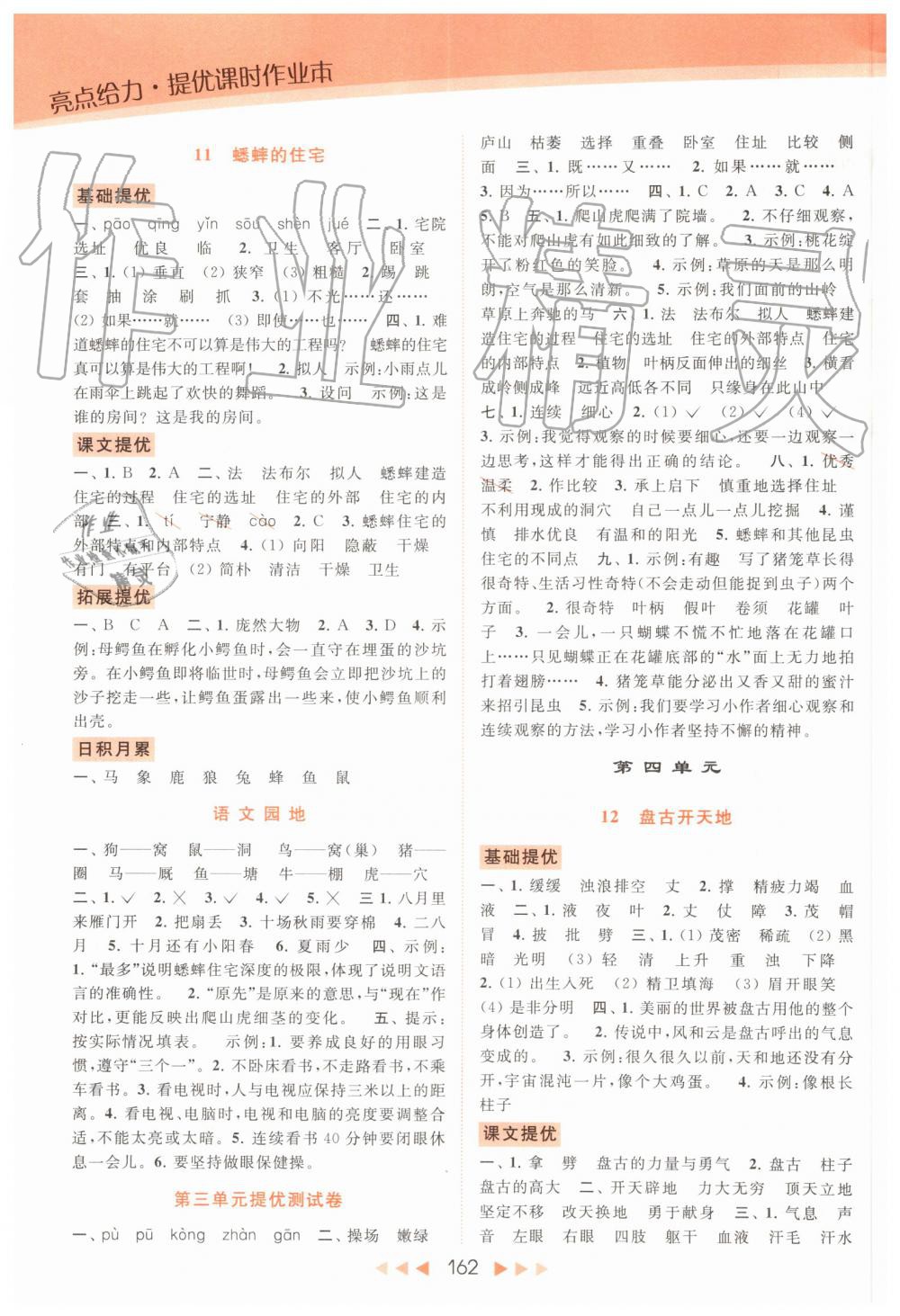 2019年亮點(diǎn)給力提優(yōu)課時(shí)作業(yè)本四年級(jí)語(yǔ)文上冊(cè)人教版 第6頁(yè)