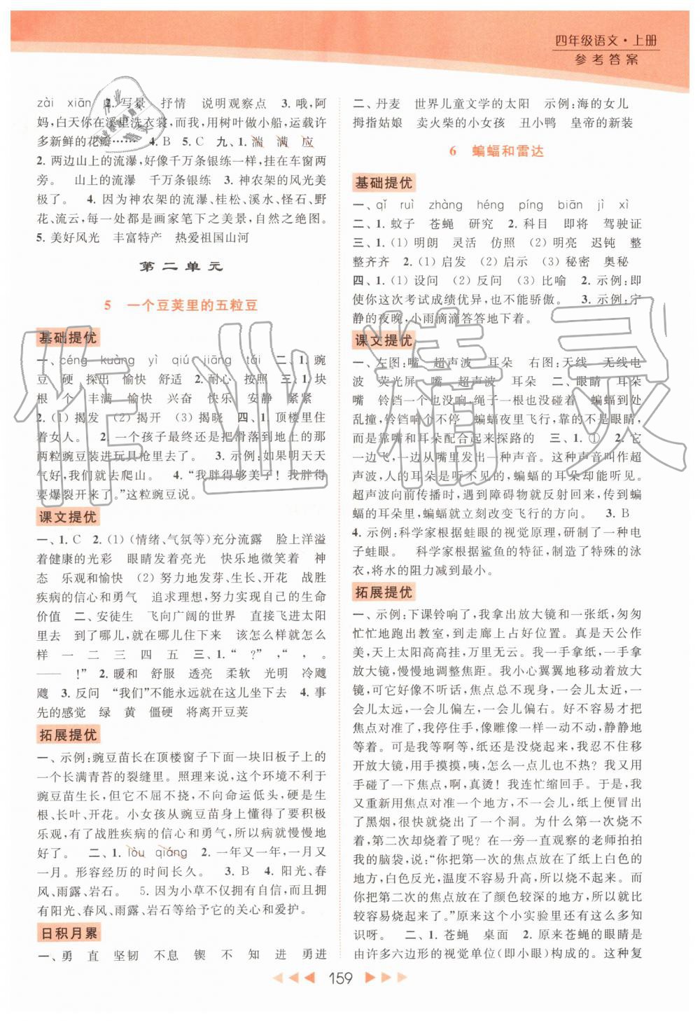 2019年亮點(diǎn)給力提優(yōu)課時(shí)作業(yè)本四年級(jí)語(yǔ)文上冊(cè)人教版 第3頁(yè)