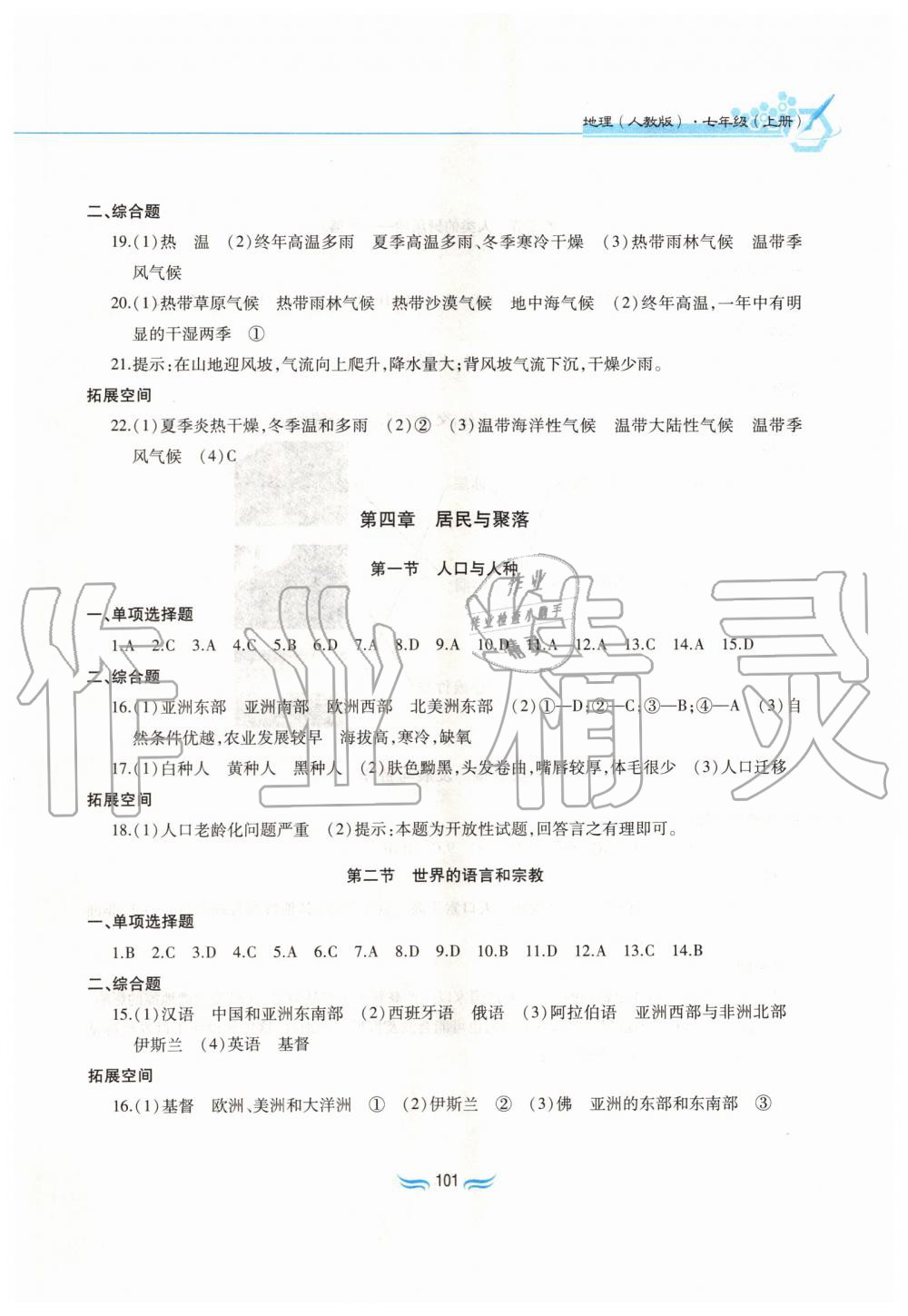 2019年新編基礎(chǔ)訓(xùn)練七年級(jí)地理上冊(cè)人教版黃山書(shū)社 第5頁(yè)