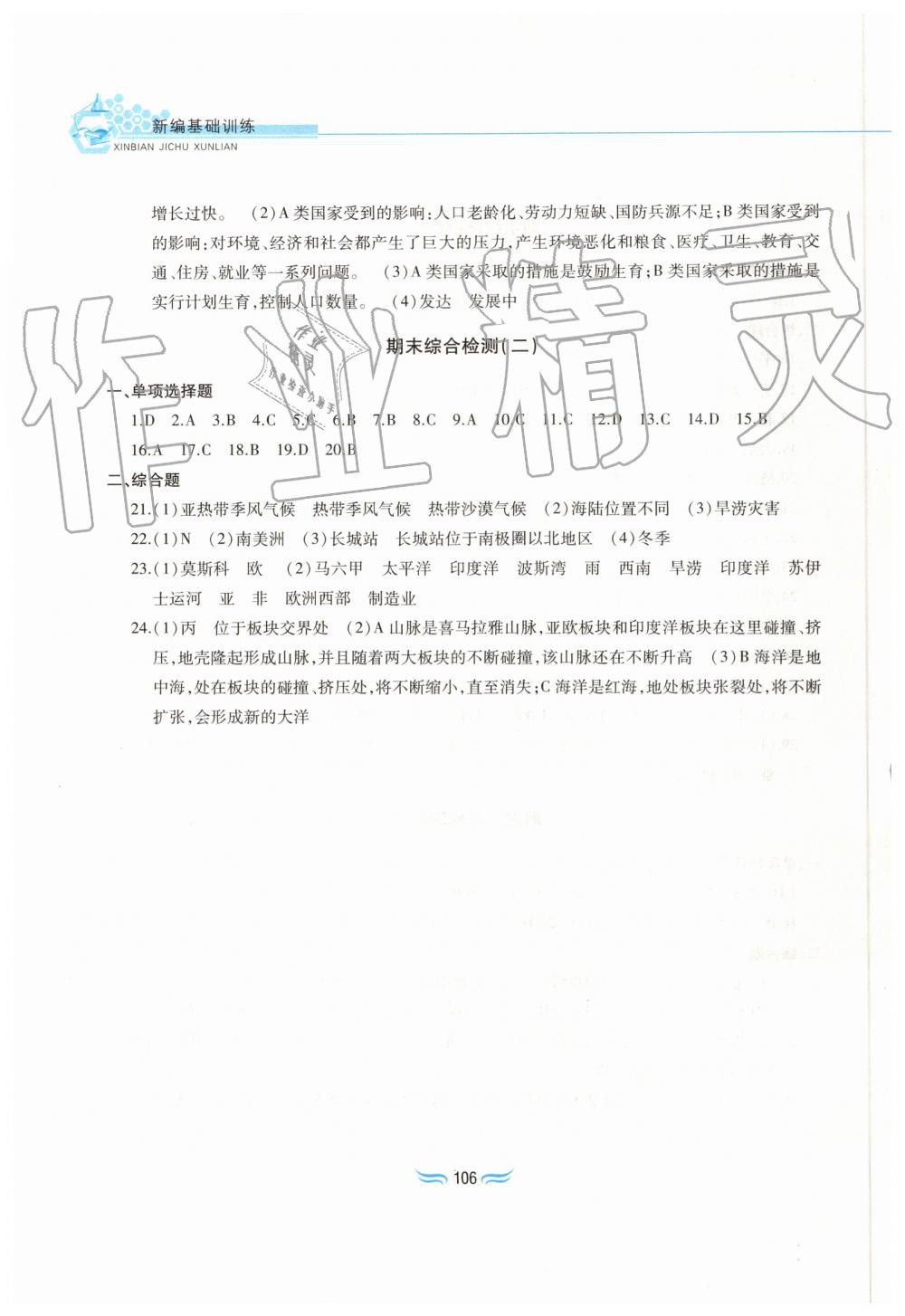 2019年新編基礎(chǔ)訓(xùn)練七年級(jí)地理上冊(cè)人教版黃山書社 第10頁(yè)