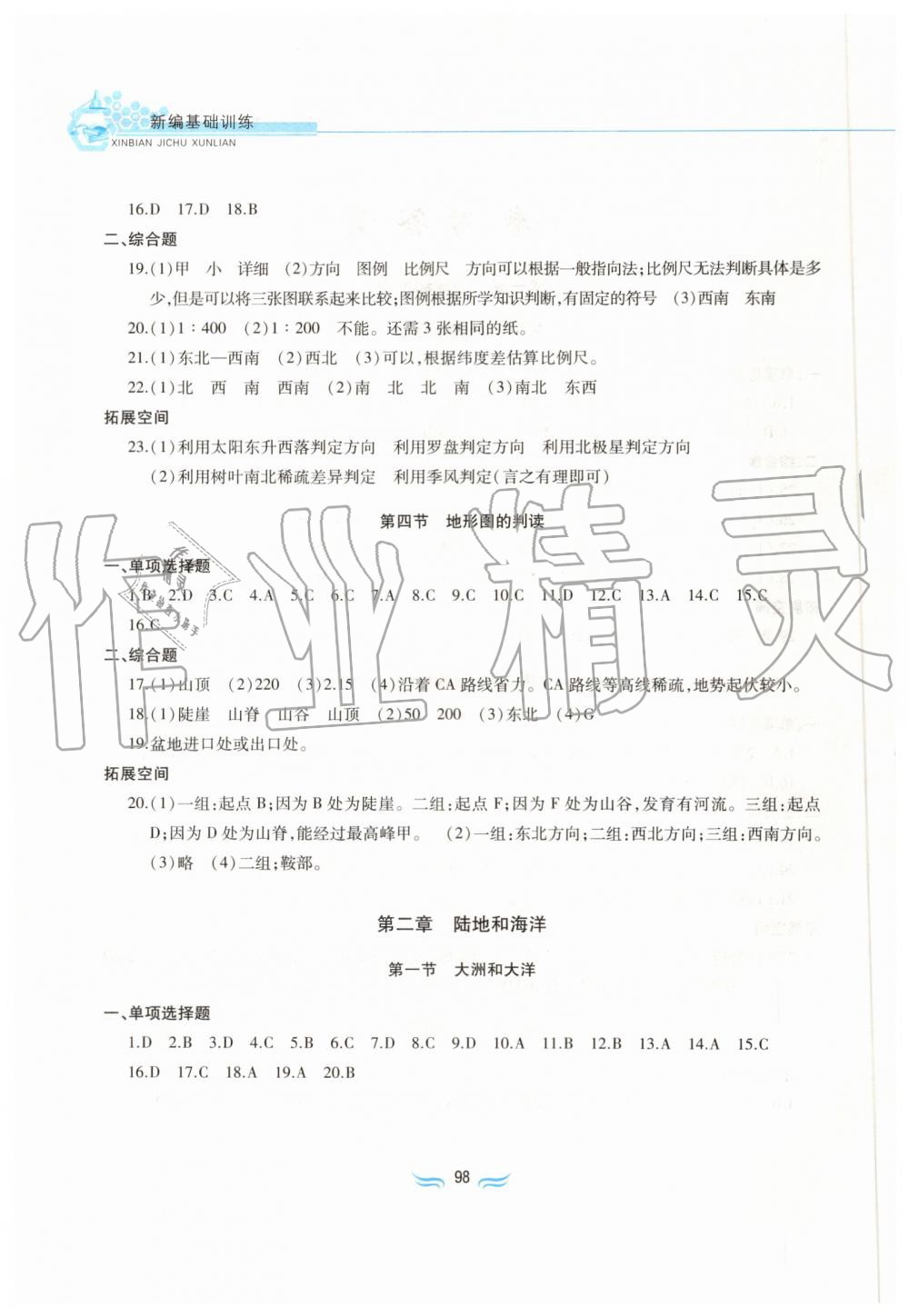 2019年新編基礎(chǔ)訓(xùn)練七年級(jí)地理上冊(cè)人教版黃山書(shū)社 第2頁(yè)