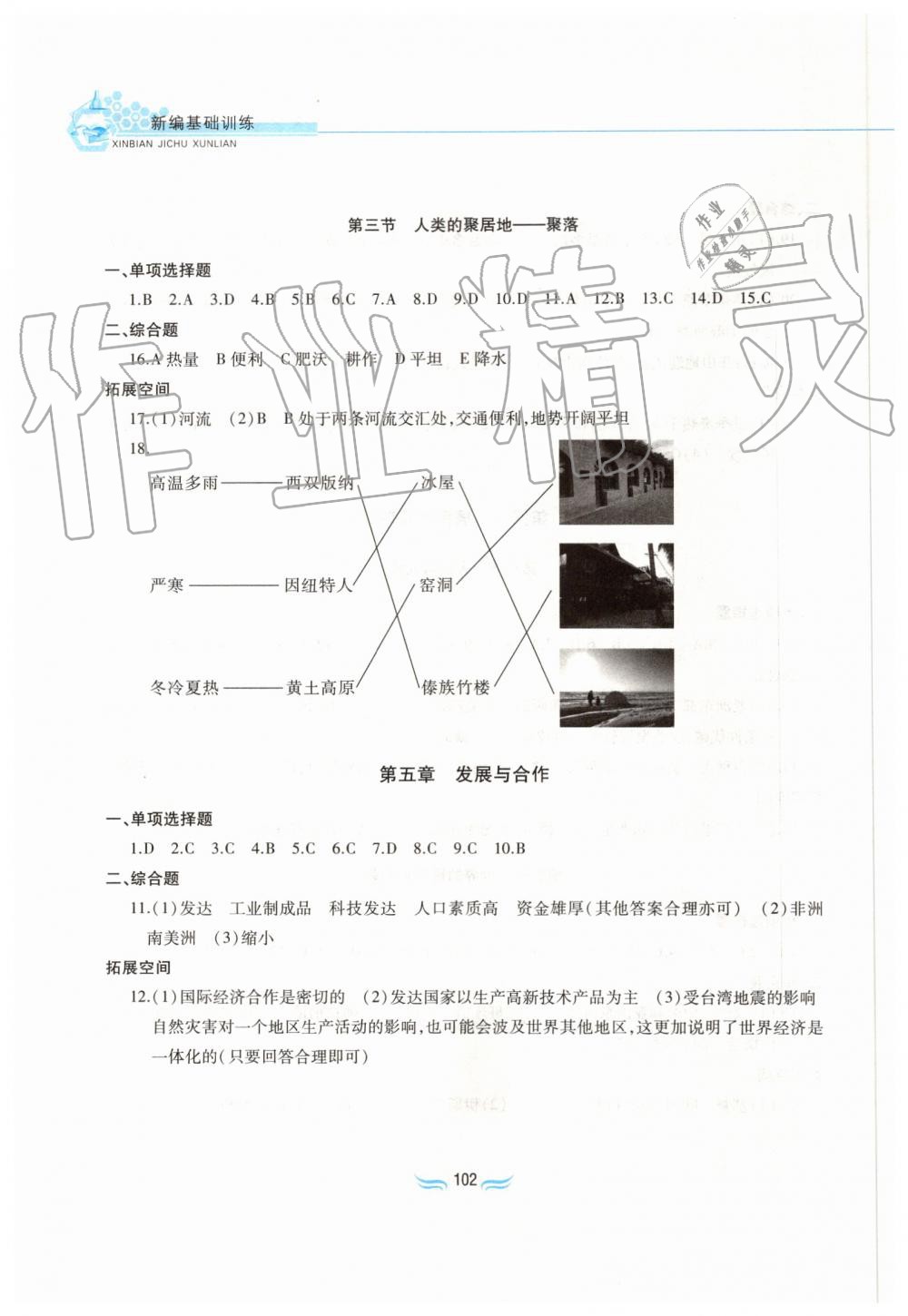 2019年新編基礎(chǔ)訓(xùn)練七年級(jí)地理上冊(cè)人教版黃山書社 第6頁(yè)