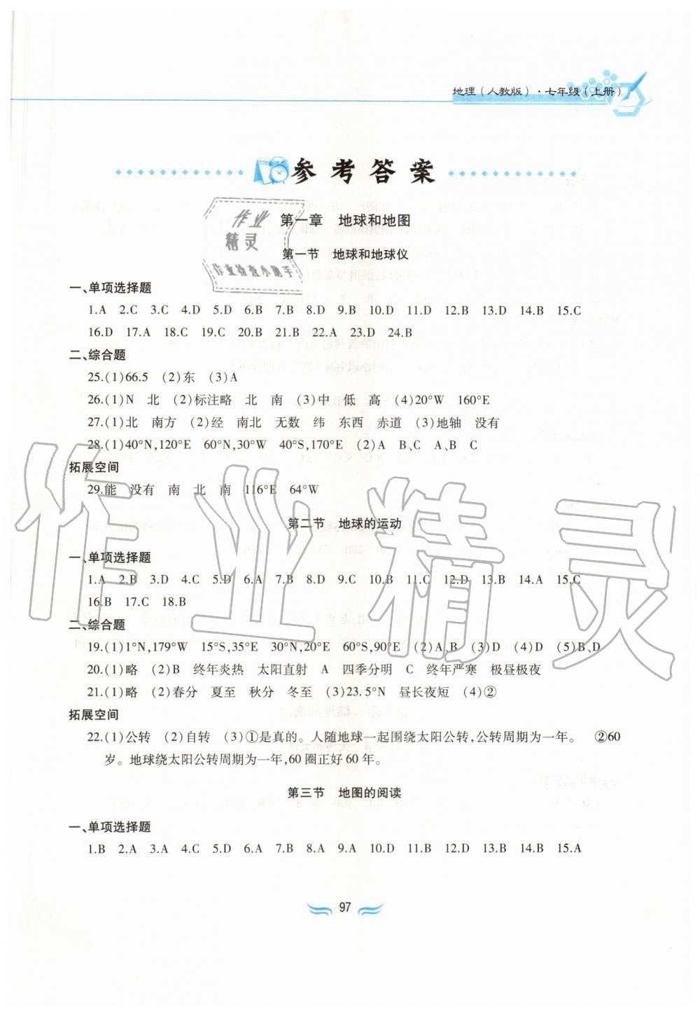 2019年新編基礎訓練七年級地理上冊人教版黃山書社 第1頁