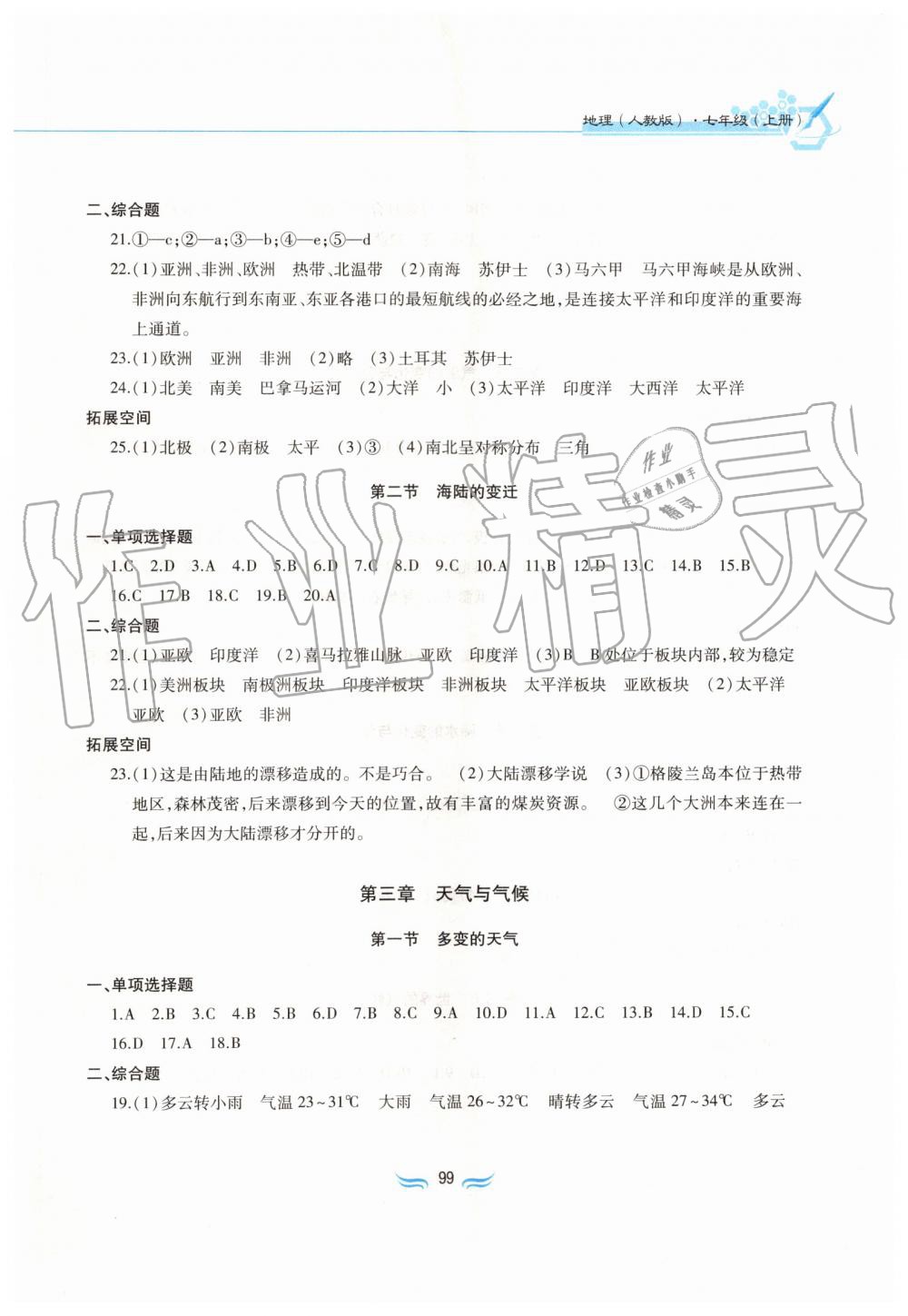 2019年新編基礎(chǔ)訓(xùn)練七年級(jí)地理上冊(cè)人教版黃山書社 第3頁(yè)