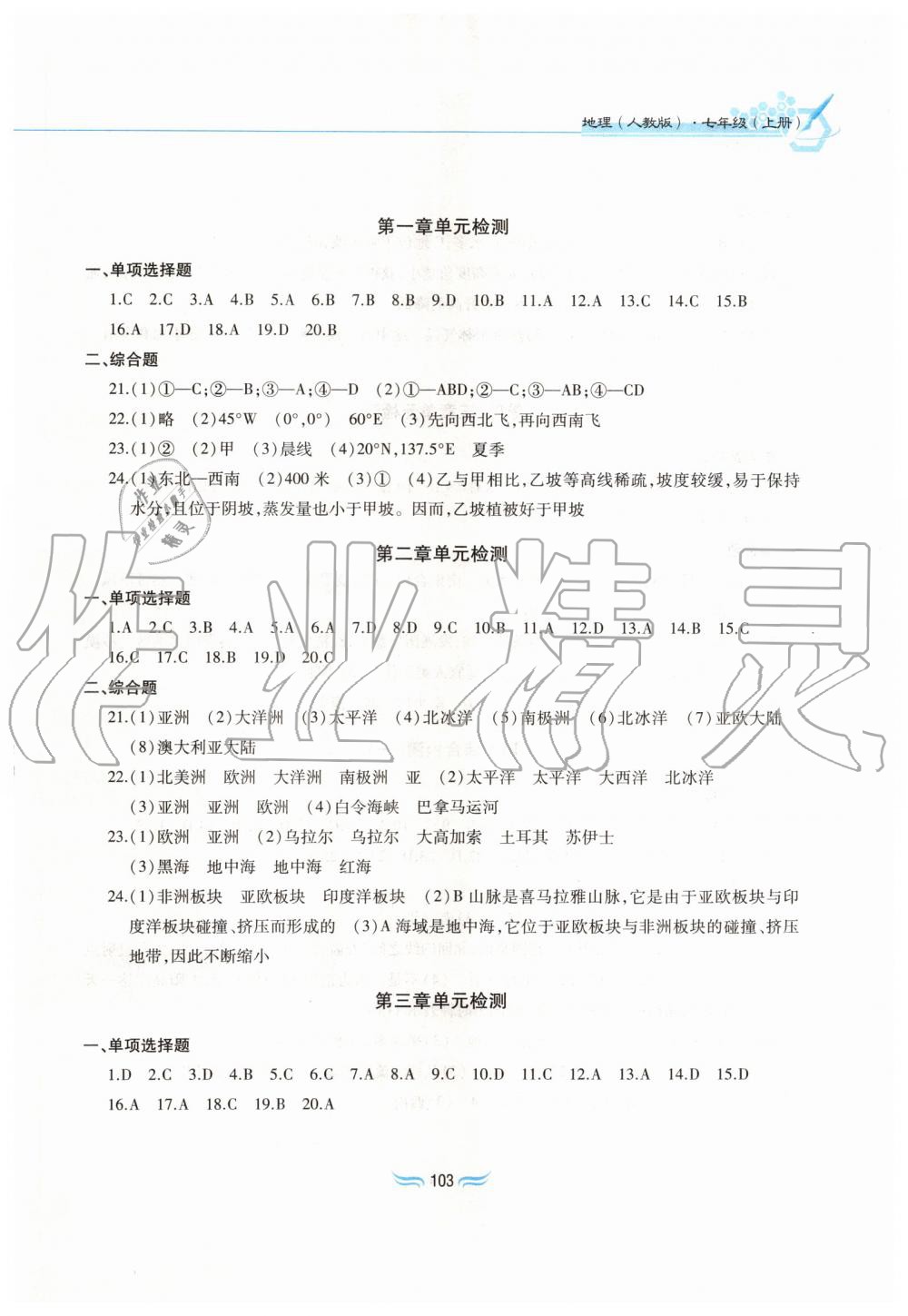 2019年新編基礎(chǔ)訓(xùn)練七年級(jí)地理上冊(cè)人教版黃山書社 第7頁