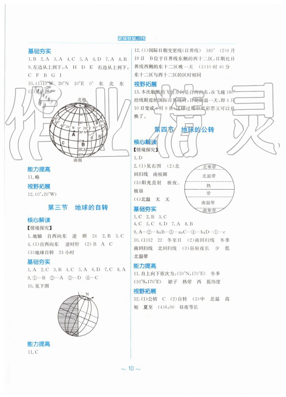 2019年新編基礎(chǔ)訓(xùn)練七年級(jí)地理上冊(cè)商務(wù)星球版 第2頁(yè)