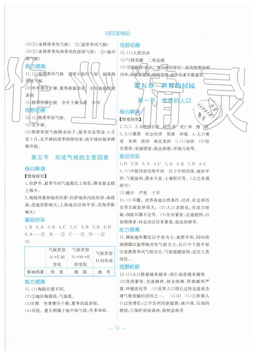 2019年新编基础训练七年级地理上册商务星球版 第6页