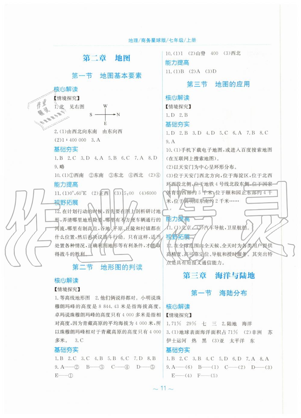 2019年新编基础训练七年级地理上册商务星球版 第3页