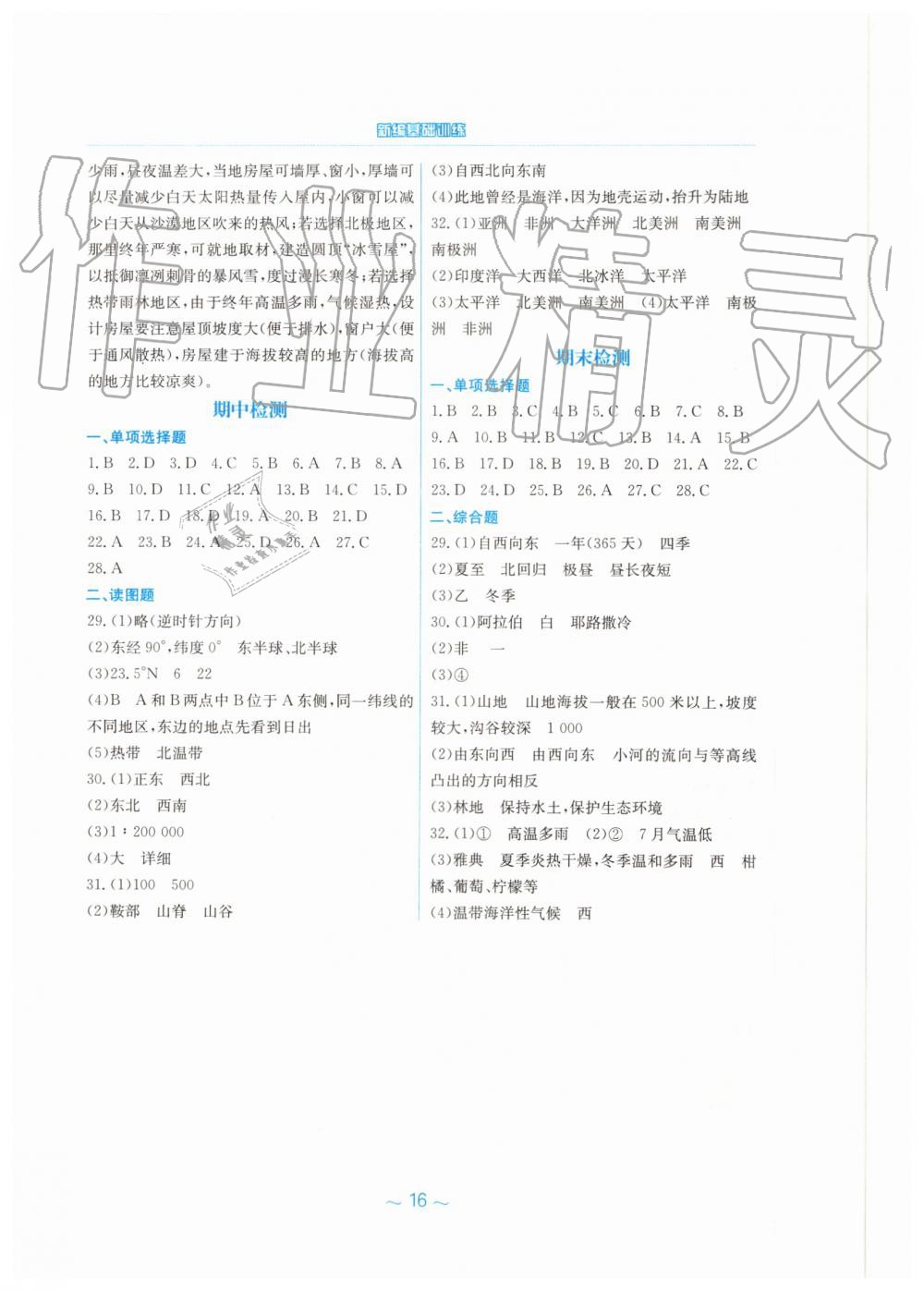 2019年新編基礎(chǔ)訓(xùn)練七年級地理上冊商務(wù)星球版 第8頁