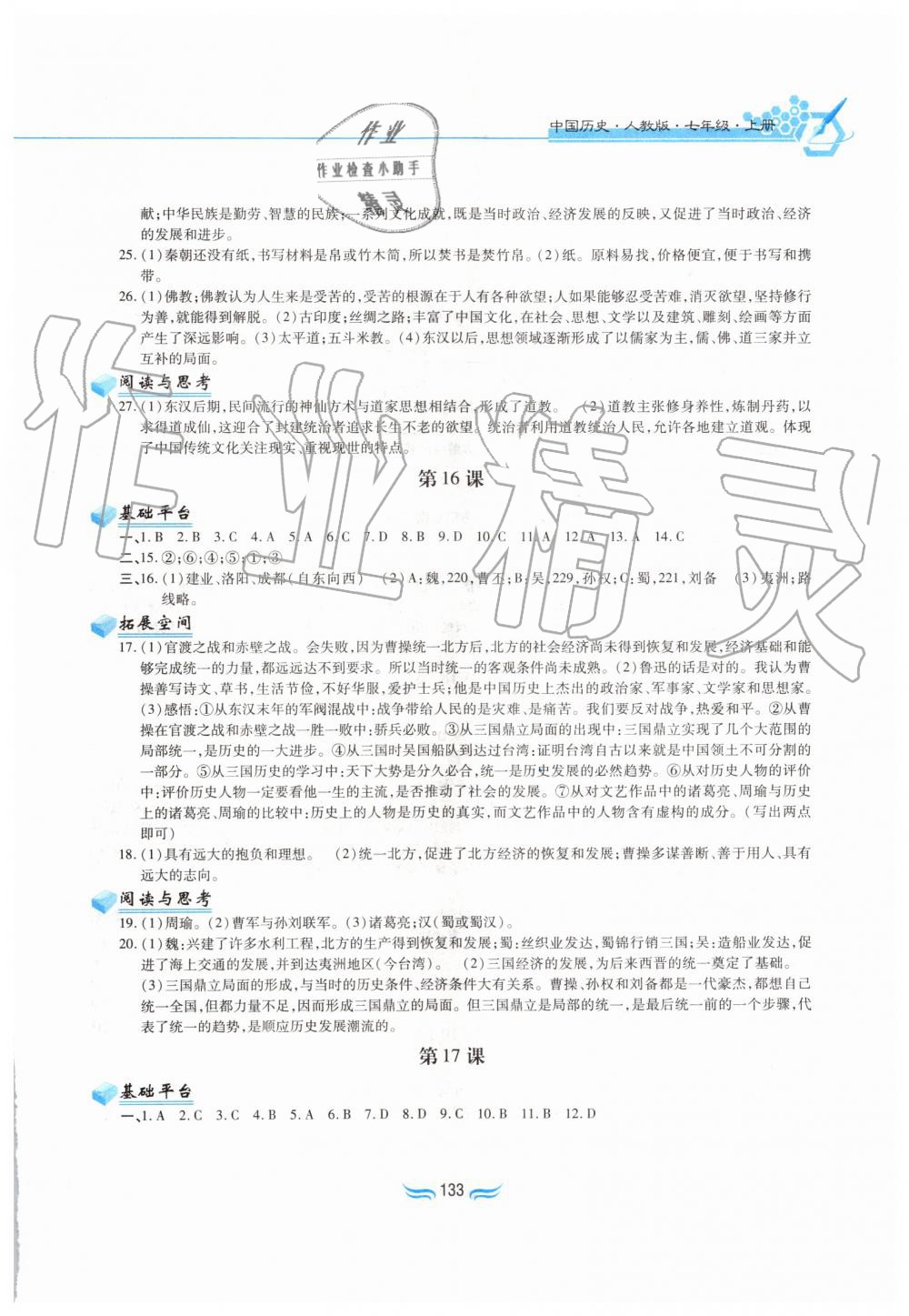 2019年新編基礎(chǔ)訓(xùn)練七年級中國歷史上冊人教版黃山書社 第9頁