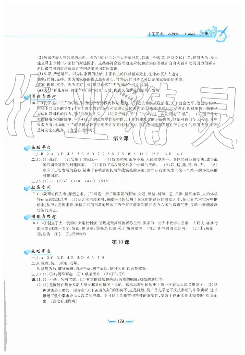 2019年新編基礎(chǔ)訓練七年級中國歷史上冊人教版黃山書社 第5頁