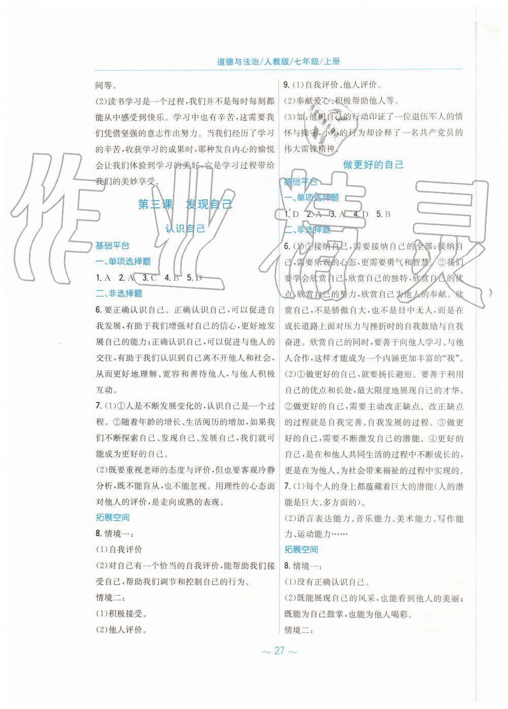 2019年新編基礎(chǔ)訓(xùn)練七年級道德與法治上冊人教版 第3頁