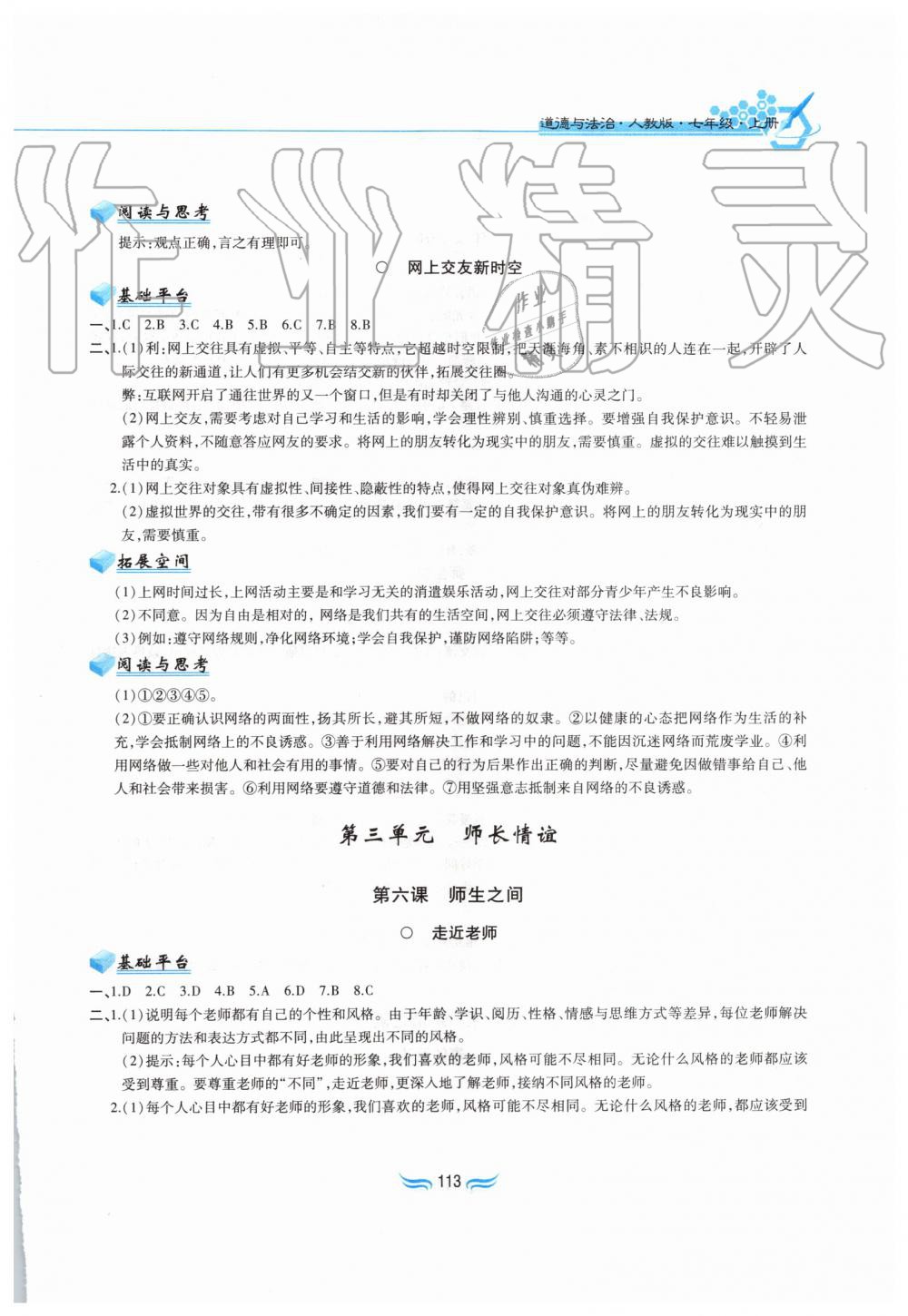 2019年新編基礎(chǔ)訓(xùn)練七年級道德與法治上冊人教版黃山書社 第5頁