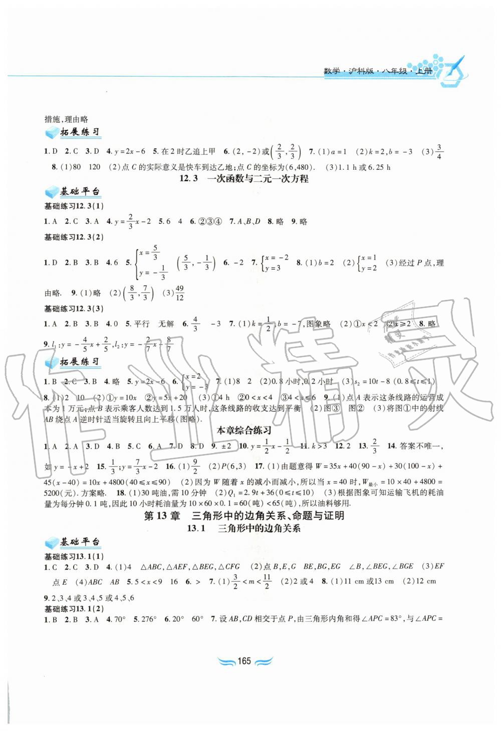 2019年新編基礎(chǔ)訓(xùn)練八年級(jí)數(shù)學(xué)上冊(cè)滬科版黃山書社 第3頁(yè)