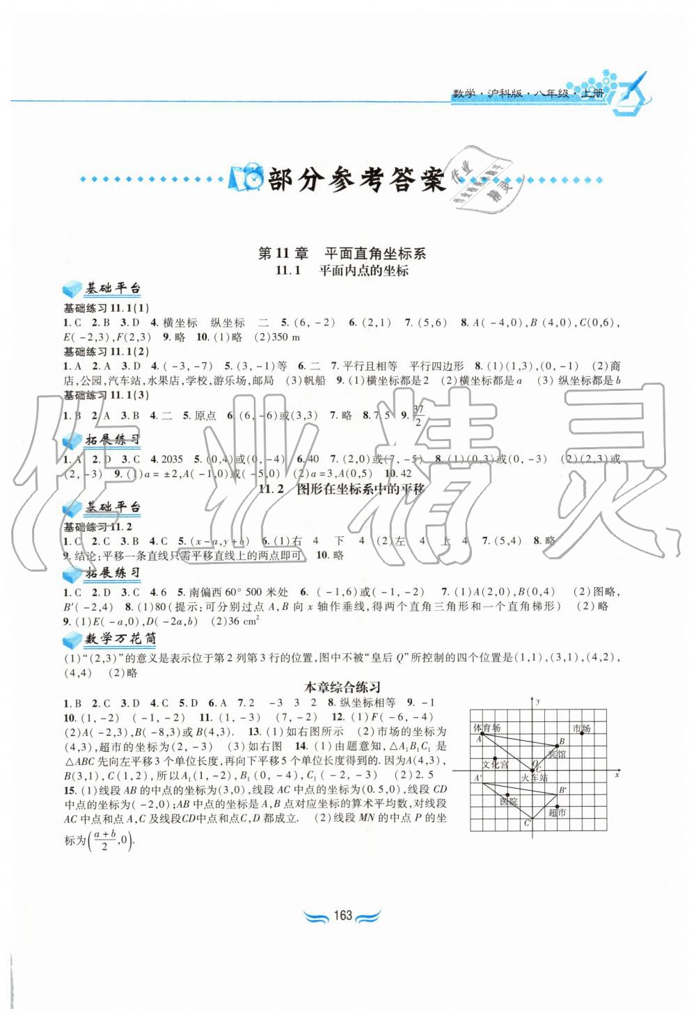 2019年新編基礎(chǔ)訓(xùn)練八年級(jí)數(shù)學(xué)上冊(cè)滬科版黃山書社 第1頁(yè)