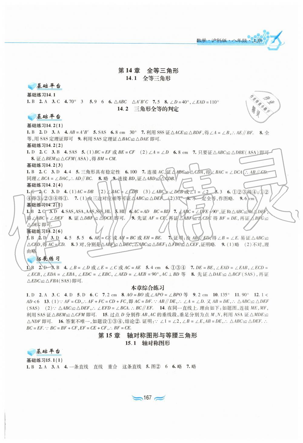 2019年新編基礎(chǔ)訓(xùn)練八年級(jí)數(shù)學(xué)上冊(cè)滬科版黃山書社 第5頁(yè)