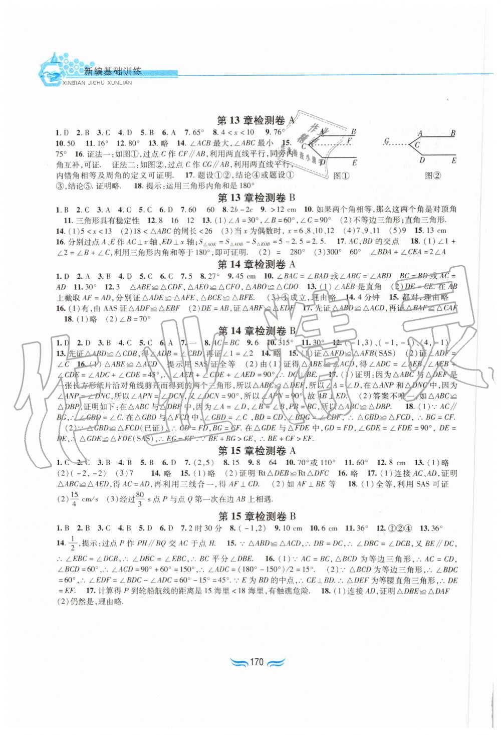 2019年新編基礎訓練八年級數(shù)學上冊滬科版黃山書社 第8頁