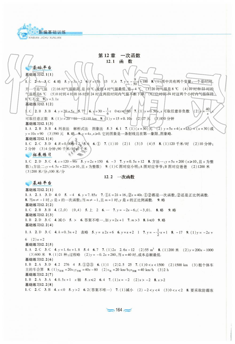 2019年新編基礎(chǔ)訓練八年級數(shù)學上冊滬科版黃山書社 第2頁