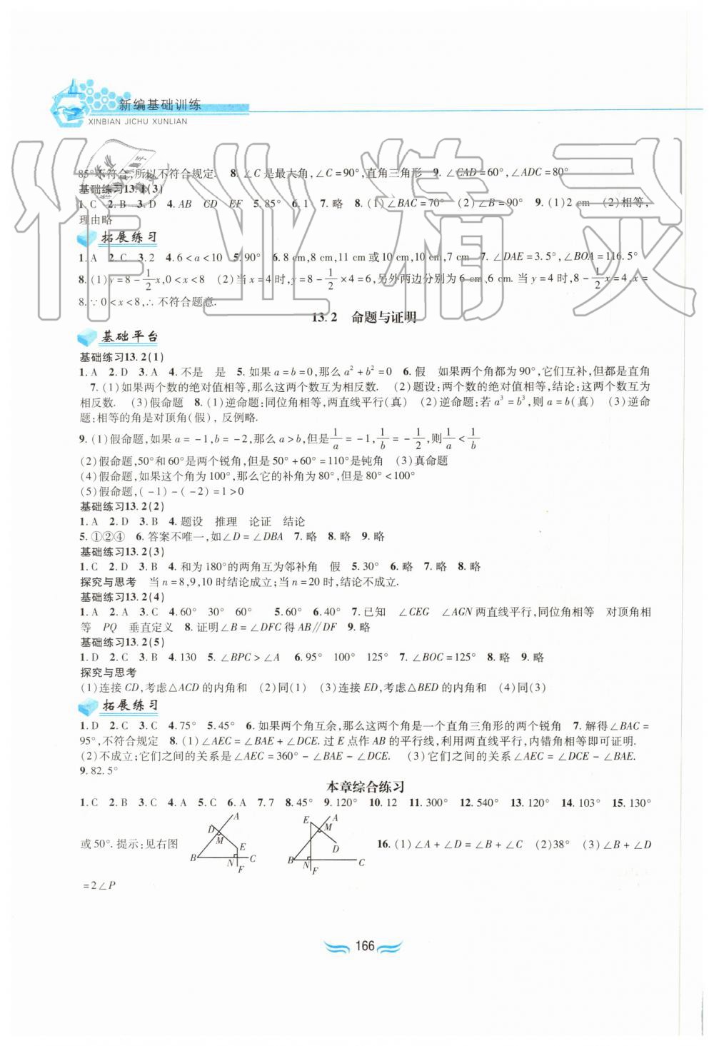 2019年新編基礎(chǔ)訓(xùn)練八年級數(shù)學(xué)上冊滬科版黃山書社 第4頁