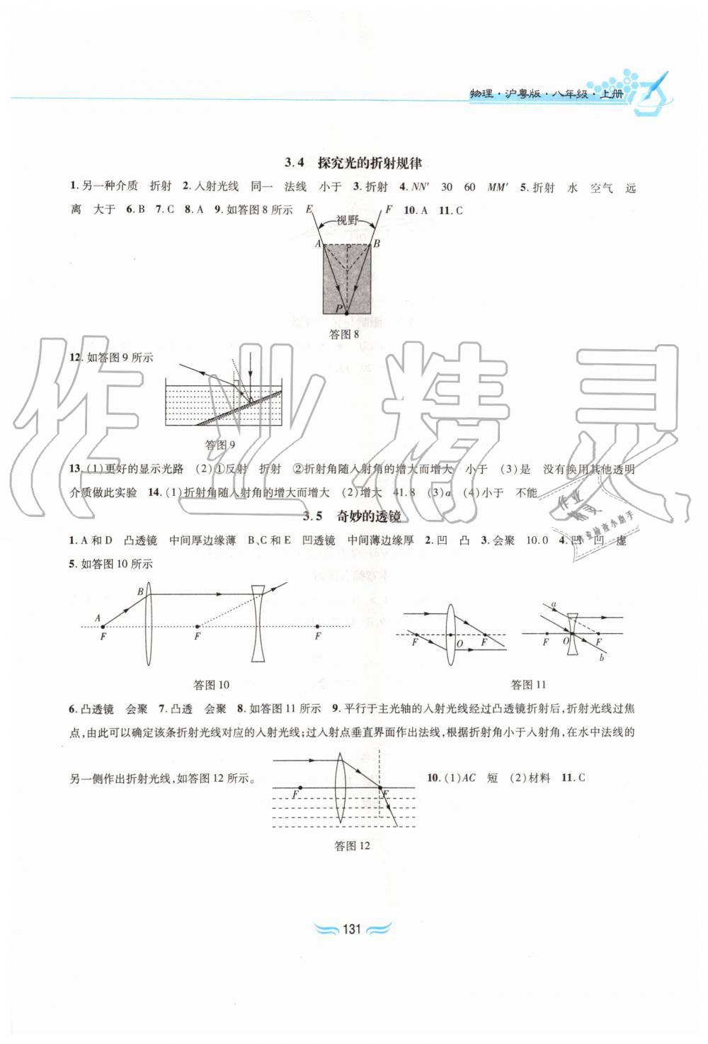 2019年新編基礎(chǔ)訓(xùn)練八年級(jí)物理上冊(cè)滬粵版黃山書社 第4頁(yè)