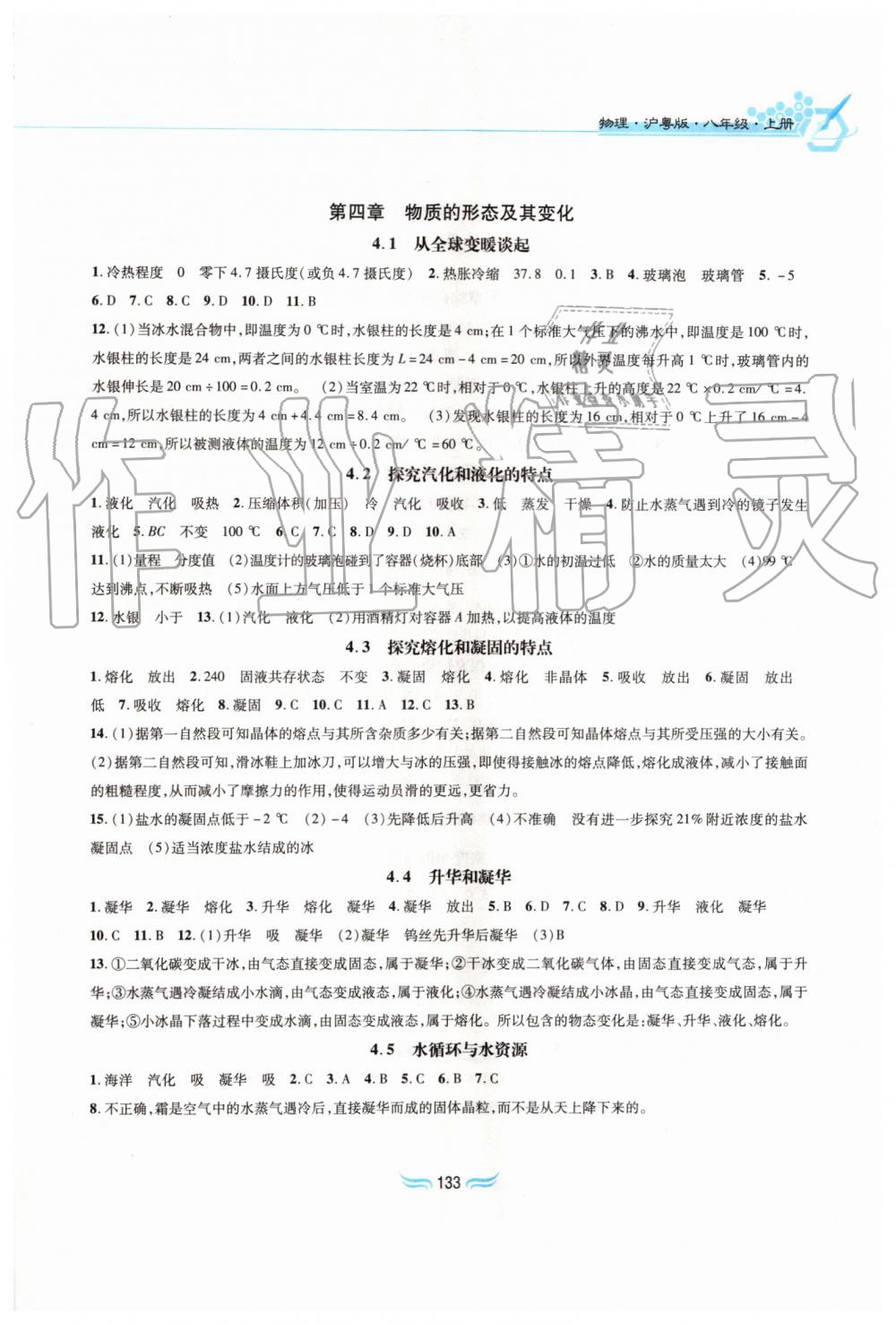 2019年新編基礎訓練八年級物理上冊滬粵版黃山書社 第6頁