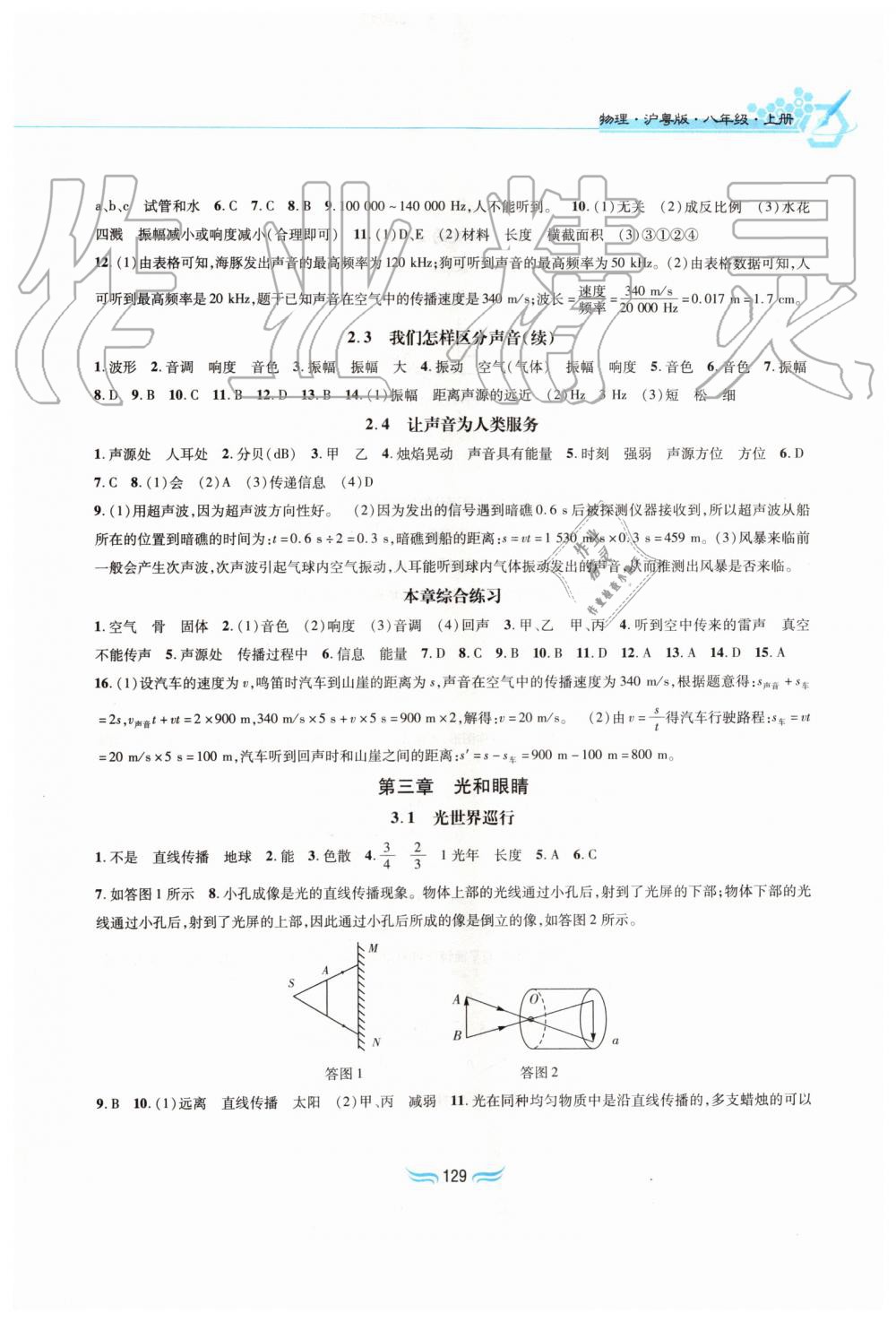 2019年新編基礎訓練八年級物理上冊滬粵版黃山書社 第2頁