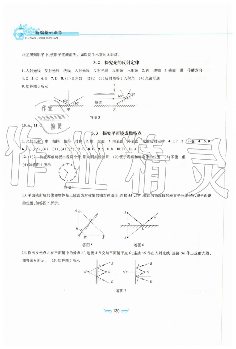 2019年新編基礎(chǔ)訓(xùn)練八年級物理上冊滬粵版黃山書社 第3頁