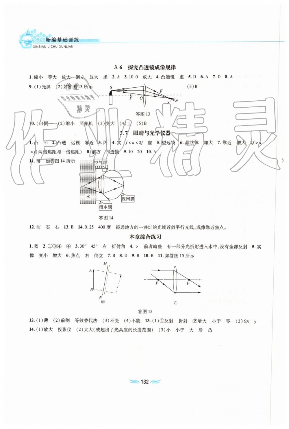2019年新編基礎(chǔ)訓(xùn)練八年級物理上冊滬粵版黃山書社 第5頁