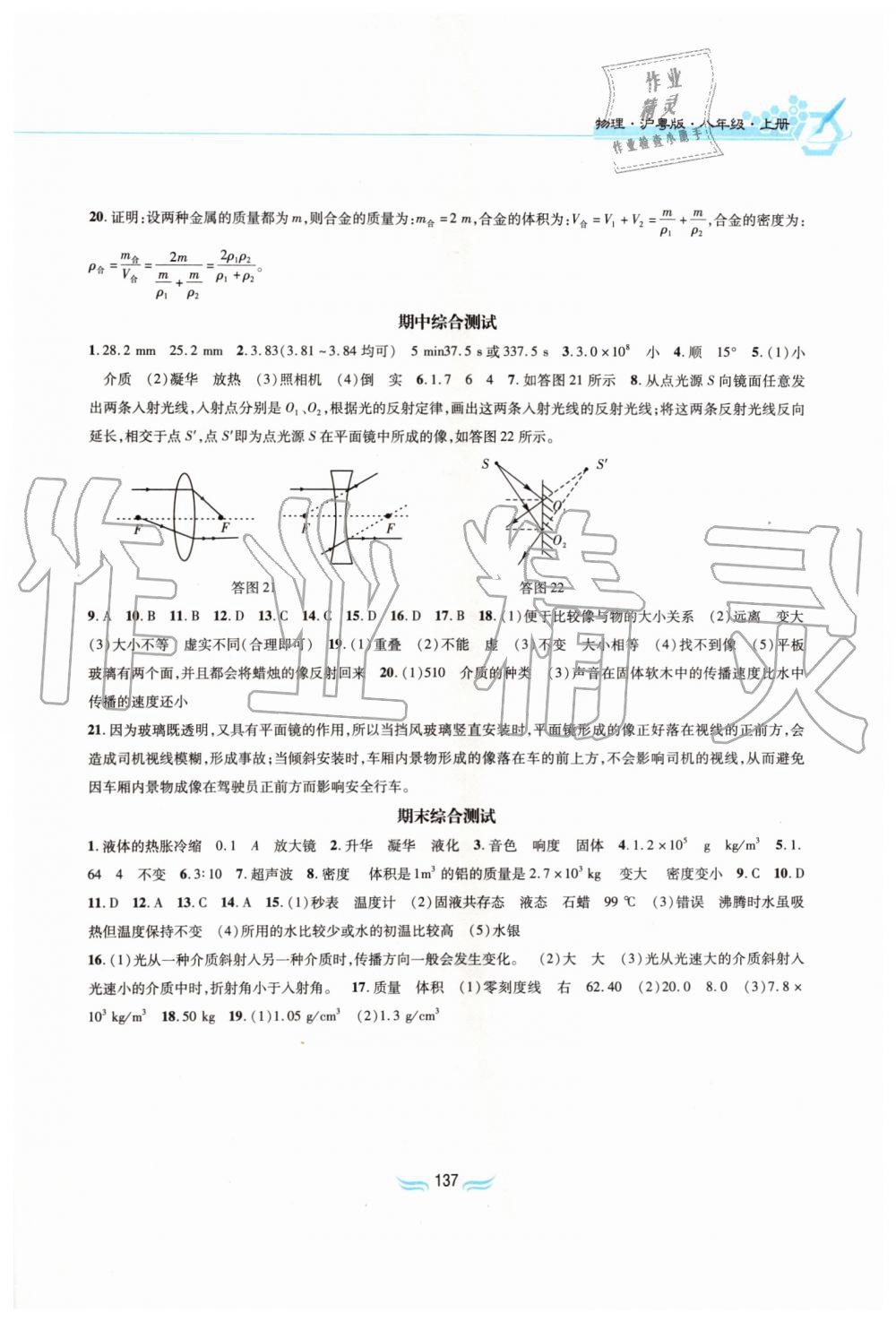 2019年新編基礎(chǔ)訓(xùn)練八年級物理上冊滬粵版黃山書社 第10頁