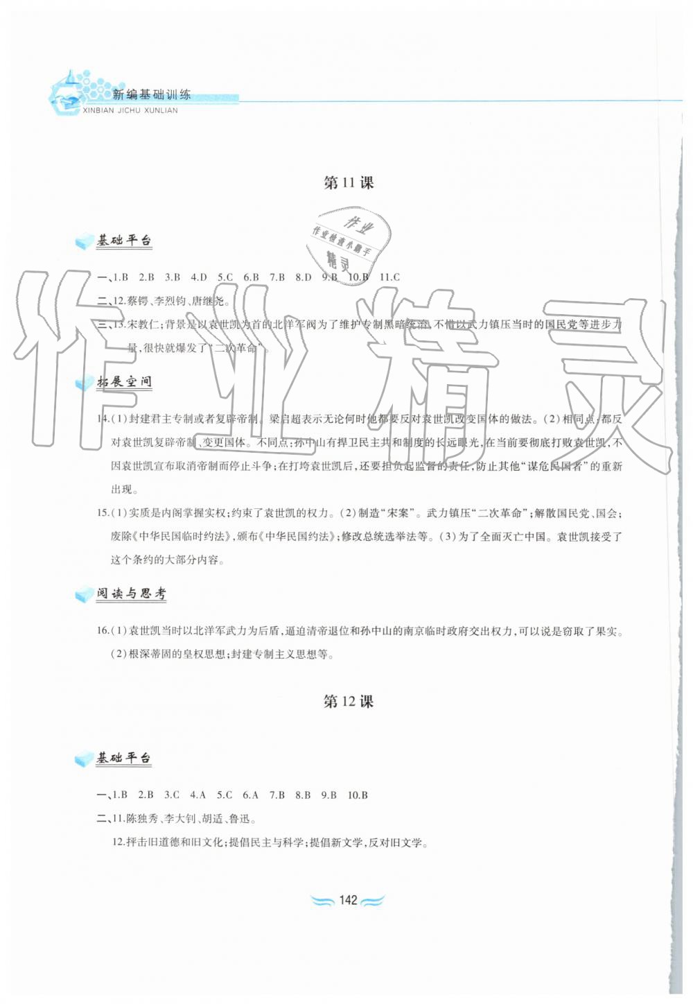 2019年新編基礎(chǔ)訓(xùn)練八年級中國歷史上冊人教版黃山書社 第9頁