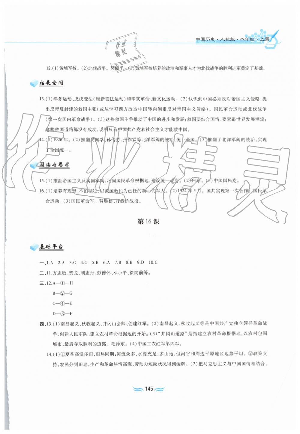 2019年新編基礎(chǔ)訓(xùn)練八年級中國歷史上冊人教版黃山書社 第12頁