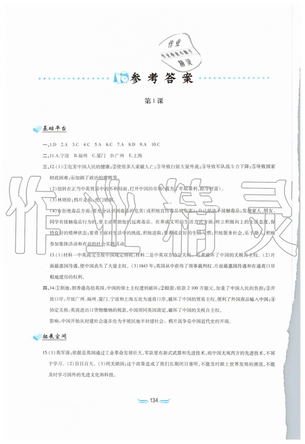 2019年新編基礎(chǔ)訓(xùn)練八年級中國歷史上冊人教版黃山書社 第1頁