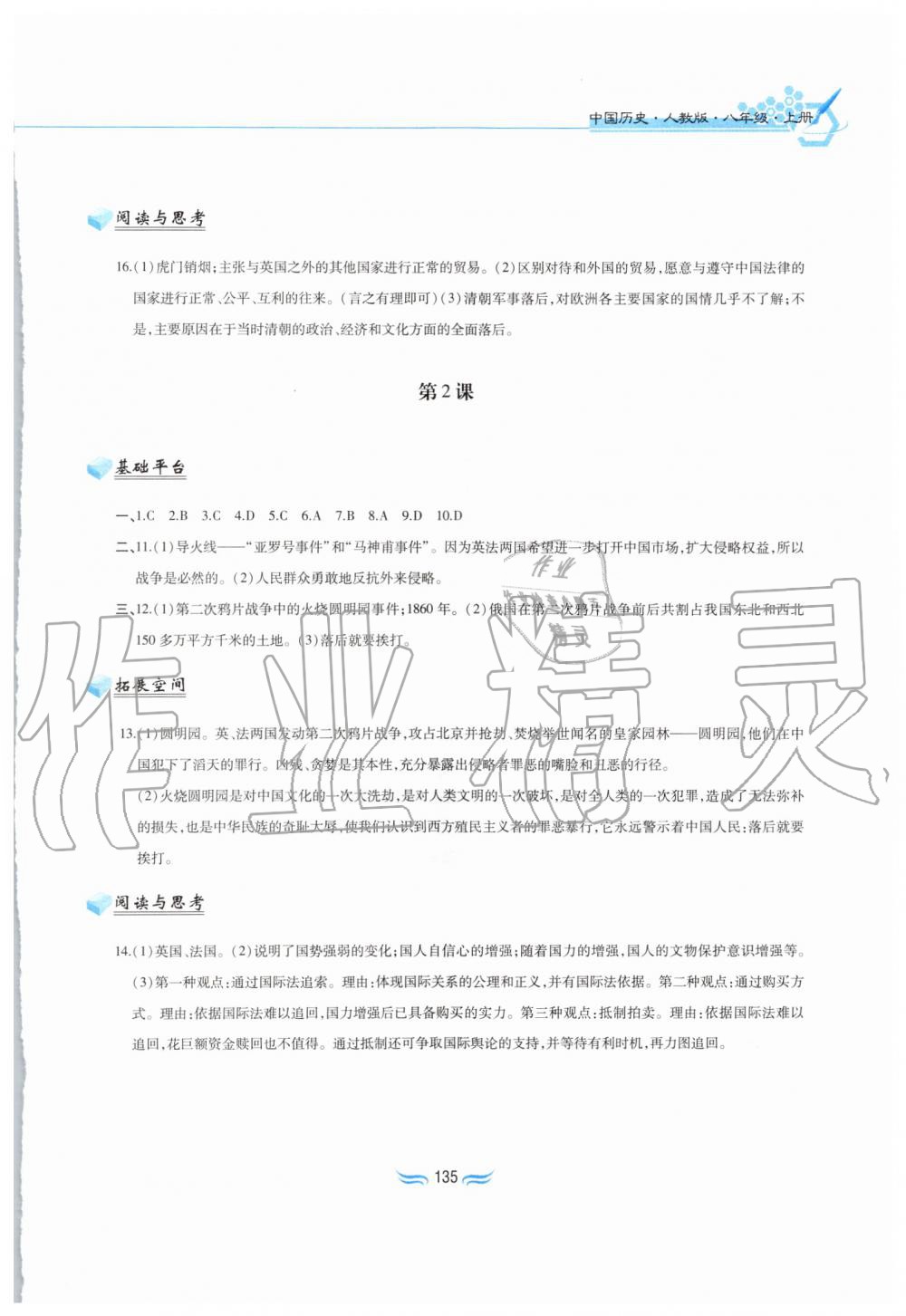 2019年新編基礎(chǔ)訓(xùn)練八年級(jí)中國歷史上冊(cè)人教版黃山書社 第2頁