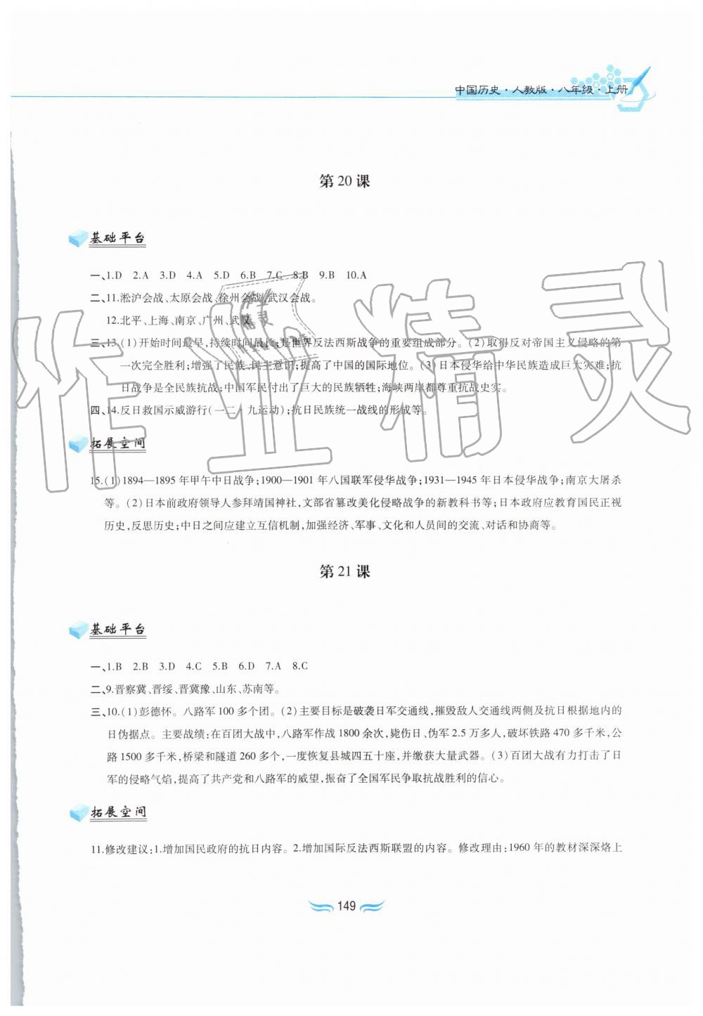 2019年新編基礎訓練八年級中國歷史上冊人教版黃山書社 第16頁
