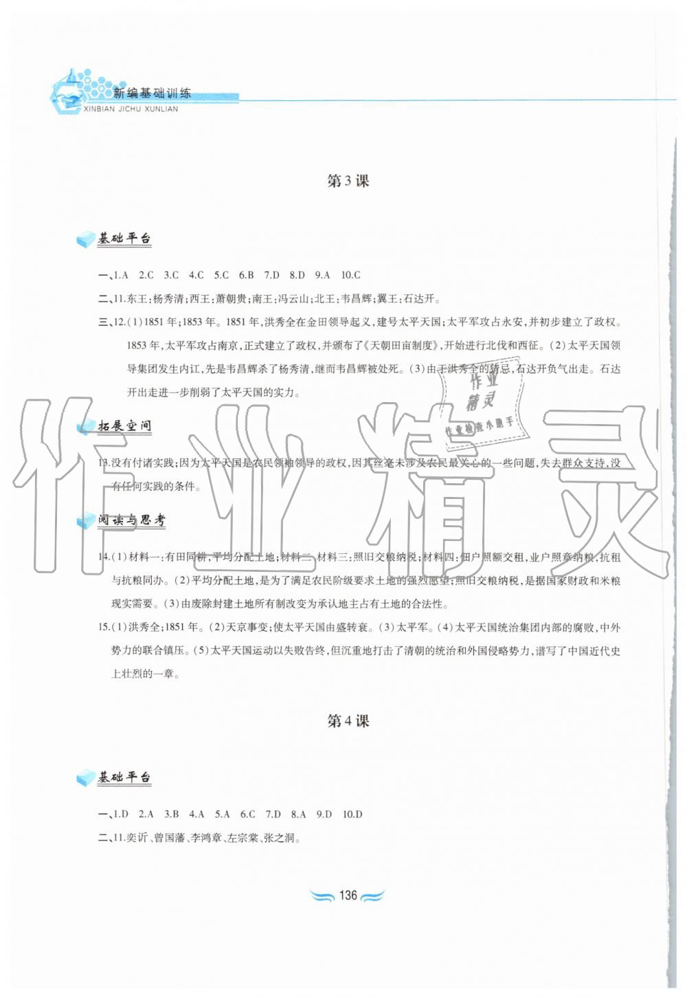 2019年新編基礎(chǔ)訓(xùn)練八年級中國歷史上冊人教版黃山書社 第3頁
