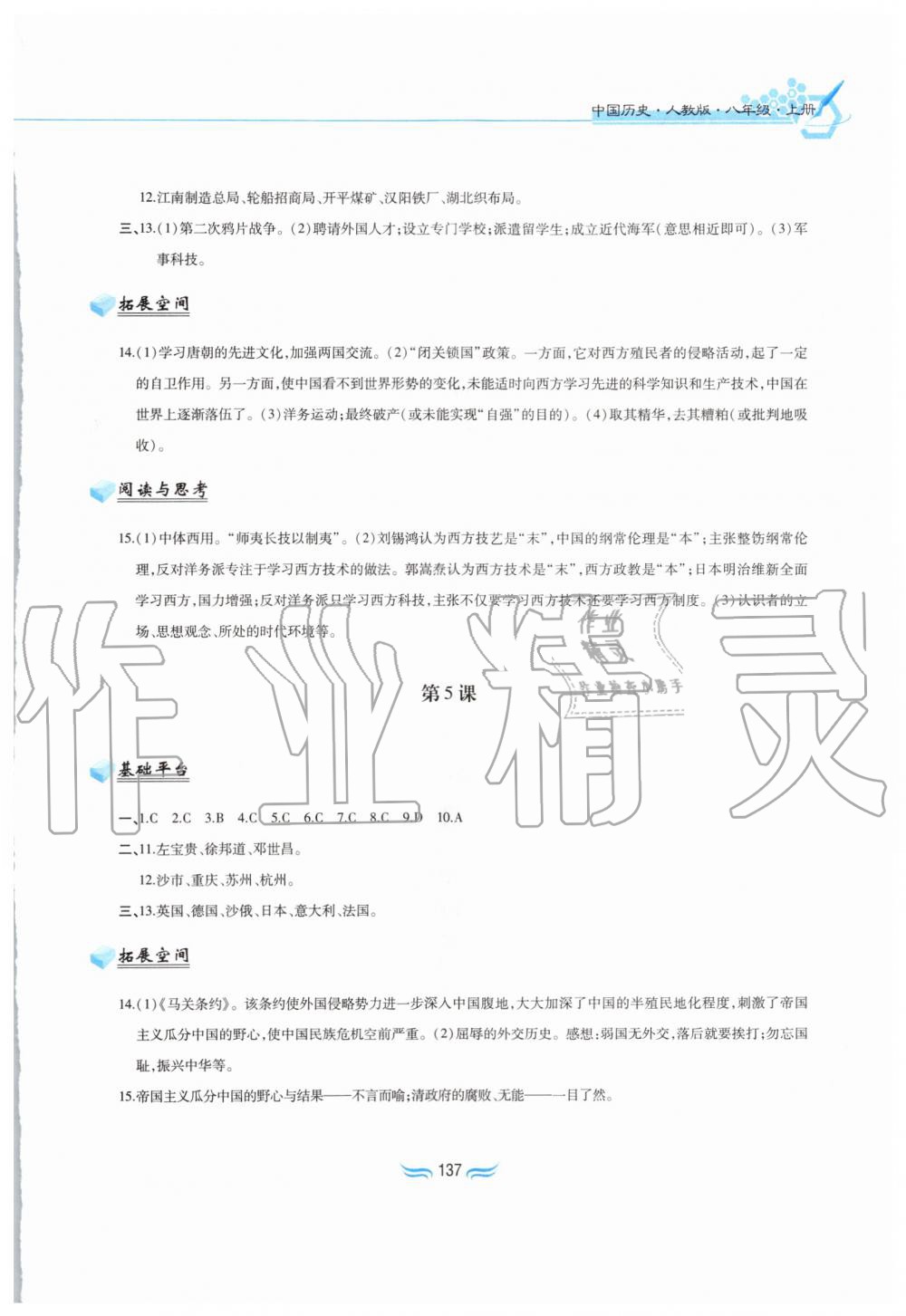 2019年新編基礎(chǔ)訓(xùn)練八年級中國歷史上冊人教版黃山書社 第4頁