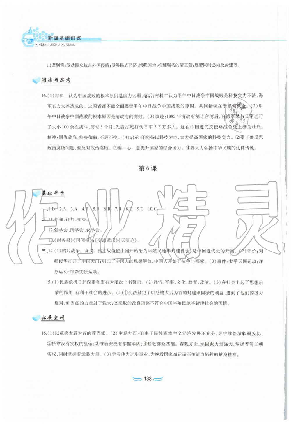 2019年新編基礎(chǔ)訓(xùn)練八年級(jí)中國(guó)歷史上冊(cè)人教版黃山書(shū)社 第5頁(yè)