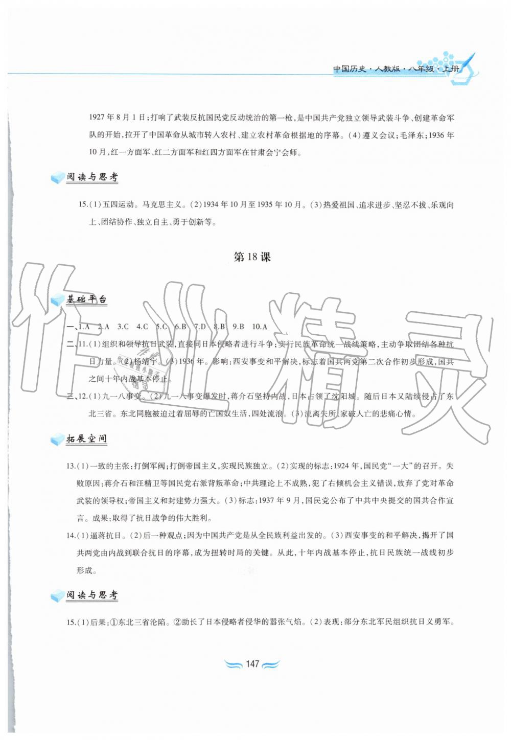 2019年新編基礎訓練八年級中國歷史上冊人教版黃山書社 第14頁