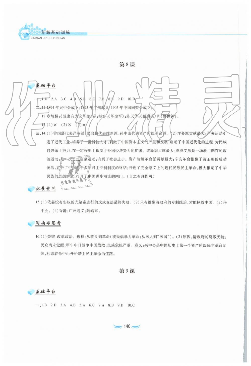 2019年新編基礎訓練八年級中國歷史上冊人教版黃山書社 第7頁