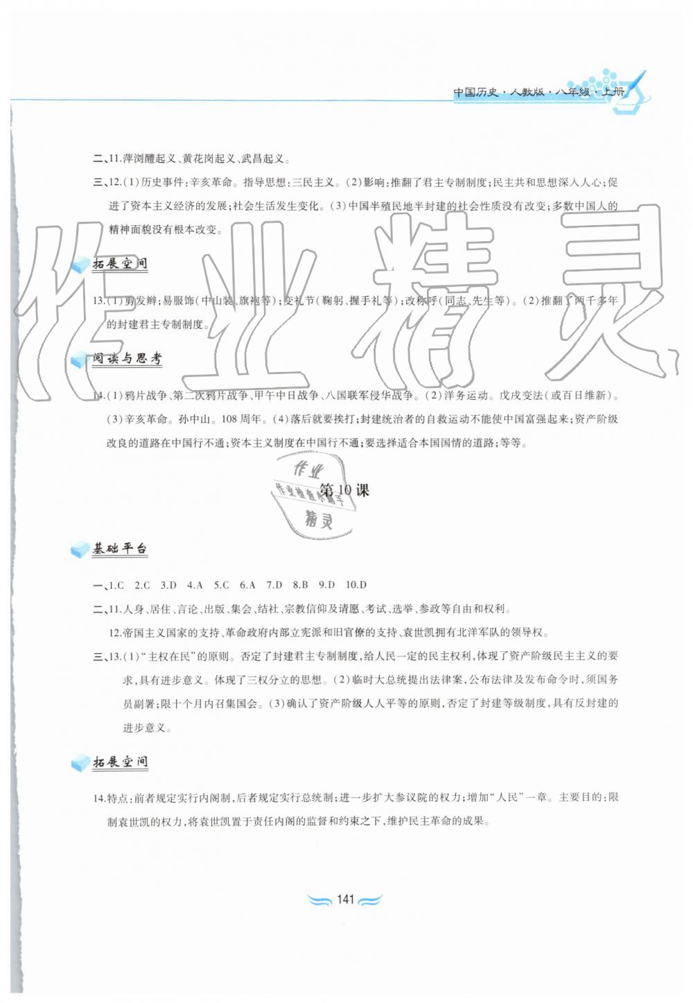 2019年新編基礎(chǔ)訓(xùn)練八年級(jí)中國(guó)歷史上冊(cè)人教版黃山書社 第8頁(yè)