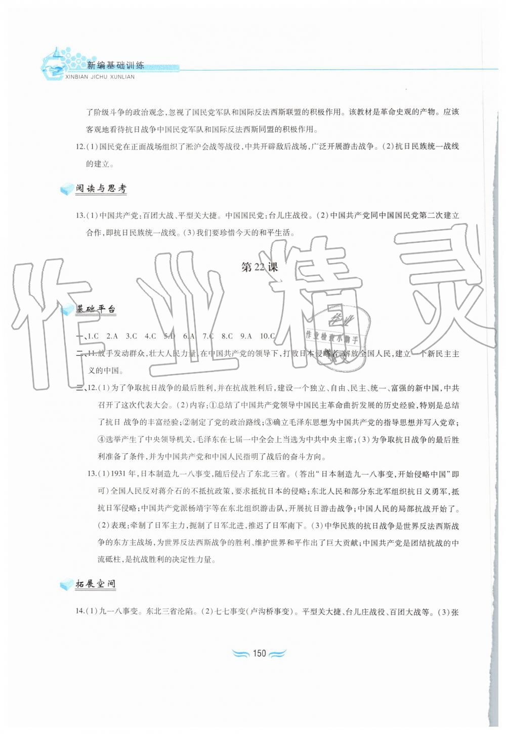 2019年新編基礎(chǔ)訓(xùn)練八年級(jí)中國(guó)歷史上冊(cè)人教版黃山書社 第17頁(yè)