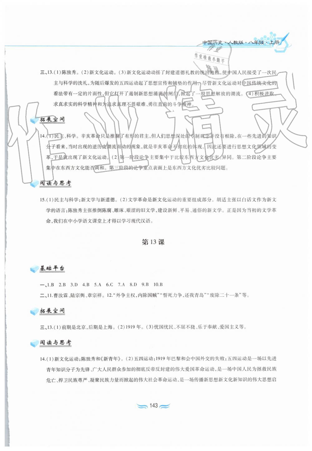 2019年新編基礎(chǔ)訓(xùn)練八年級(jí)中國(guó)歷史上冊(cè)人教版黃山書社 第10頁(yè)