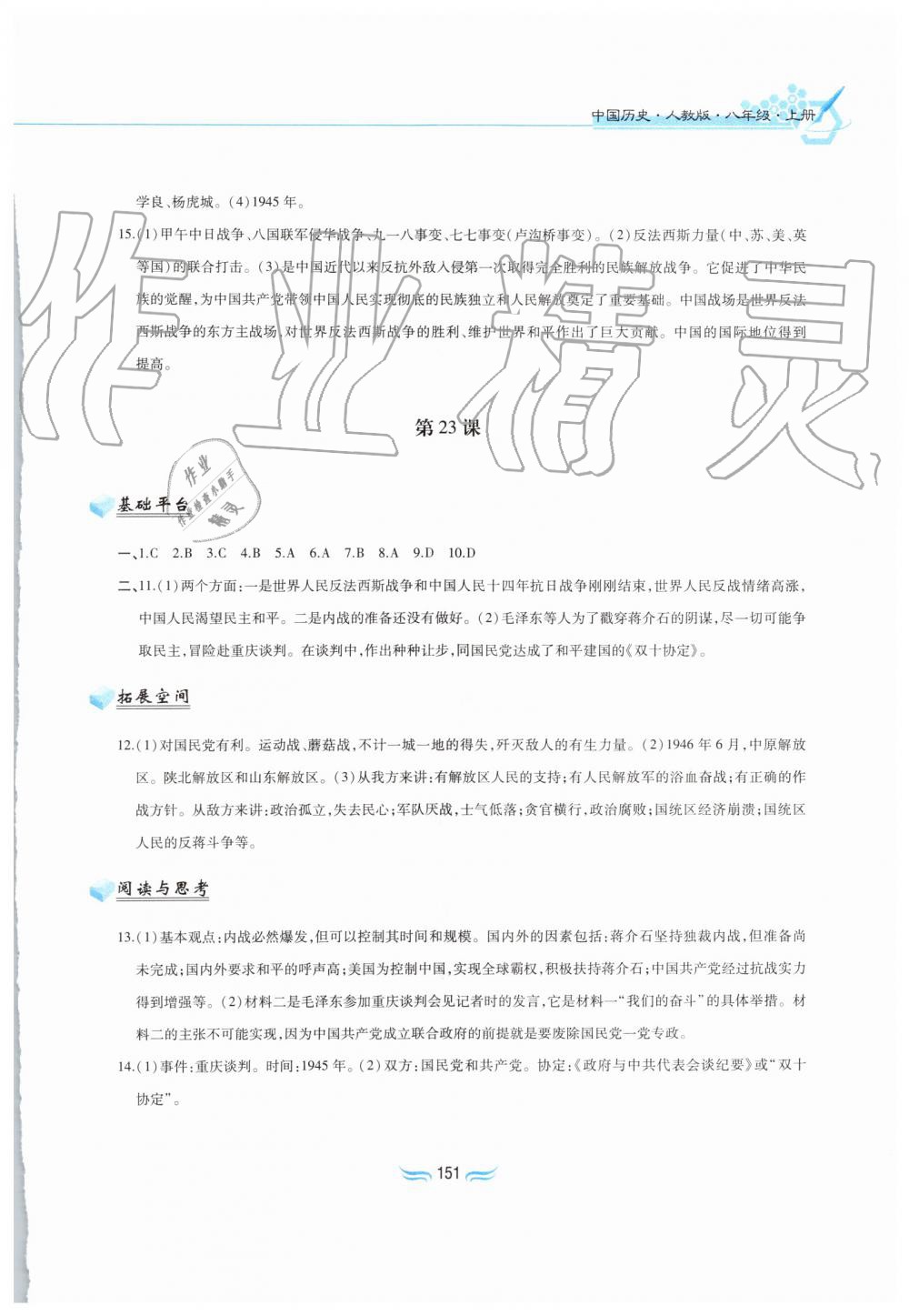 2019年新編基礎(chǔ)訓(xùn)練八年級(jí)中國(guó)歷史上冊(cè)人教版黃山書社 第18頁(yè)