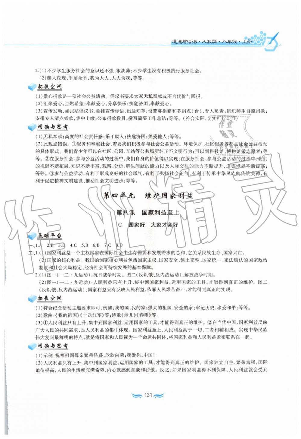 2019年新編基礎訓練八年級道德與法治上冊人教版黃山書社 第11頁