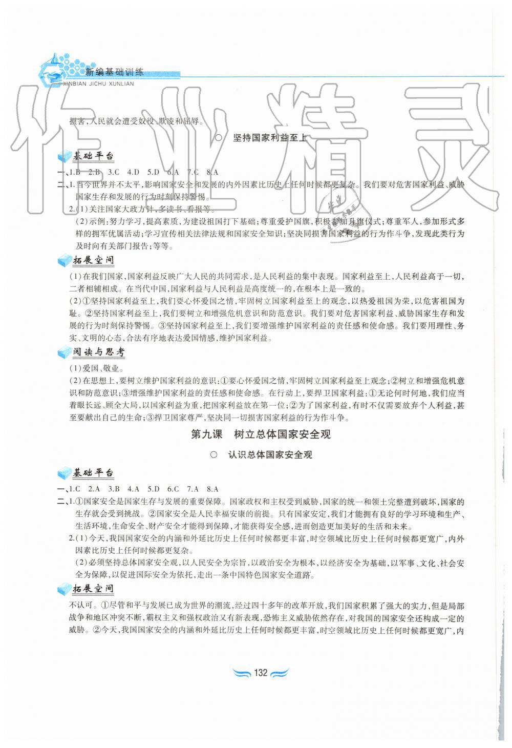 2019年新編基礎訓練八年級道德與法治上冊人教版黃山書社 第12頁